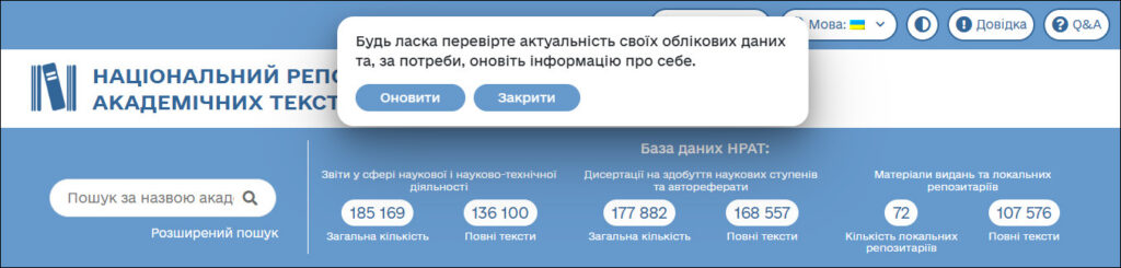 Оновити свої дані облікового запису