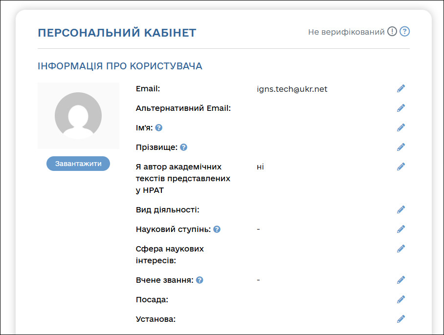 Обліковий запис НРАТ