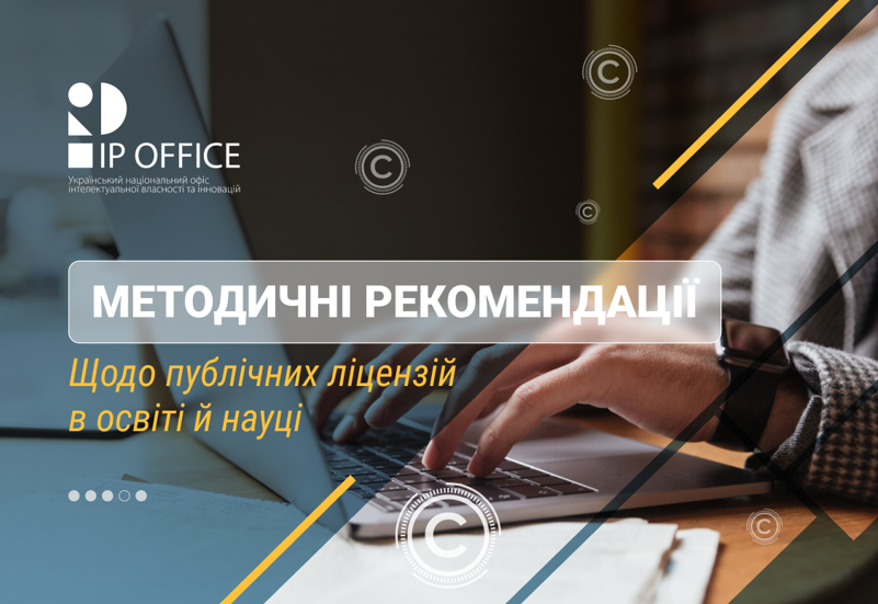 ГРОМАДСЬКЕ ОБГОВОРЕННЯ ПРОЄКТУ МЕТОДИЧНИХ РЕКОМЕНДАЦІЙ ЩОДО ВИКОРИСТАННЯ ПУБЛІЧНИХ ЛІЦЕНЗІЙ В ОСВІТНІЙ ТА НАУКОВІЙ ДІЯЛЬНОСТІ ГРОМАДСЬКЕ ОБГОВОРЕННЯ ПРОЄКТУ МЕТОДИЧНИХ РЕКОМЕНДАЦІЙ ЩОДО ВИКОРИСТАННЯ ПУБЛІЧНИХ ЛІЦЕНЗІЙ В ОСВІТНІЙ ТА НАУКОВІЙ ДІЯЛЬНОСТІ