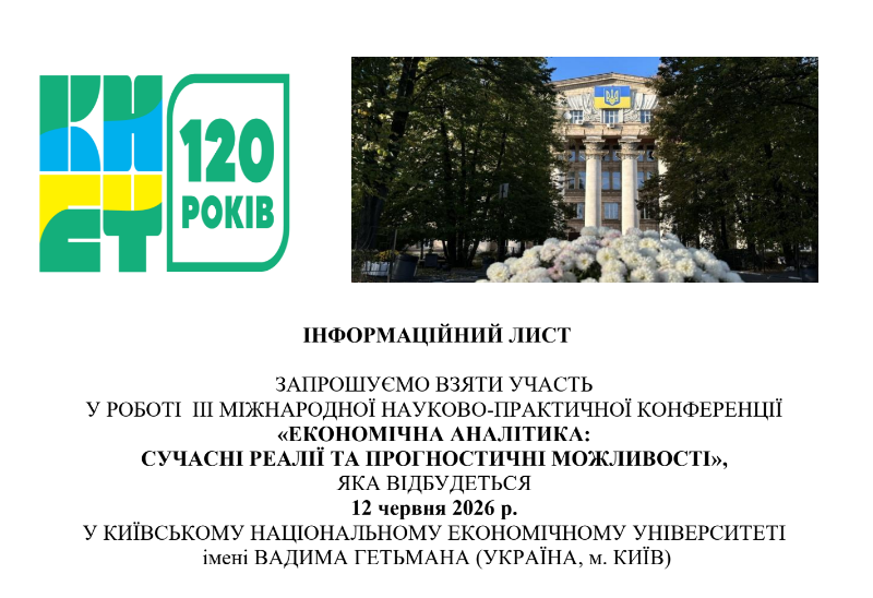 ЕКОНОМІЧНА АНАЛІТИКА: СУЧАСНІ РЕАЛІЇ ТА ПРОГНОСТИЧНІ МОЖЛИВОСТІ ЕКОНОМІЧНА АНАЛІТИКА: СУЧАСНІ РЕАЛІЇ ТА ПРОГНОСТИЧНІ МОЖЛИВОСТІ