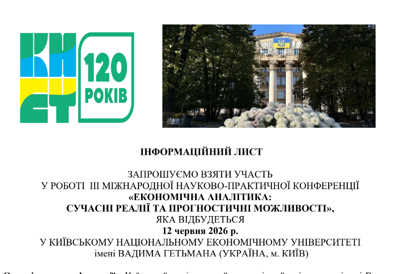 ЕКОНОМІЧНА АНАЛІТИКА: СУЧАСНІ РЕАЛІЇ ТА ПРОГНОСТИЧНІ МОЖЛИВОСТІ