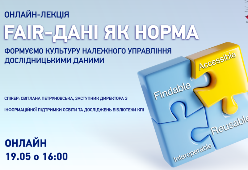 FAIR-ДАНІ ЯК НОРМА FAIR-ДАНІ ЯК НОРМА