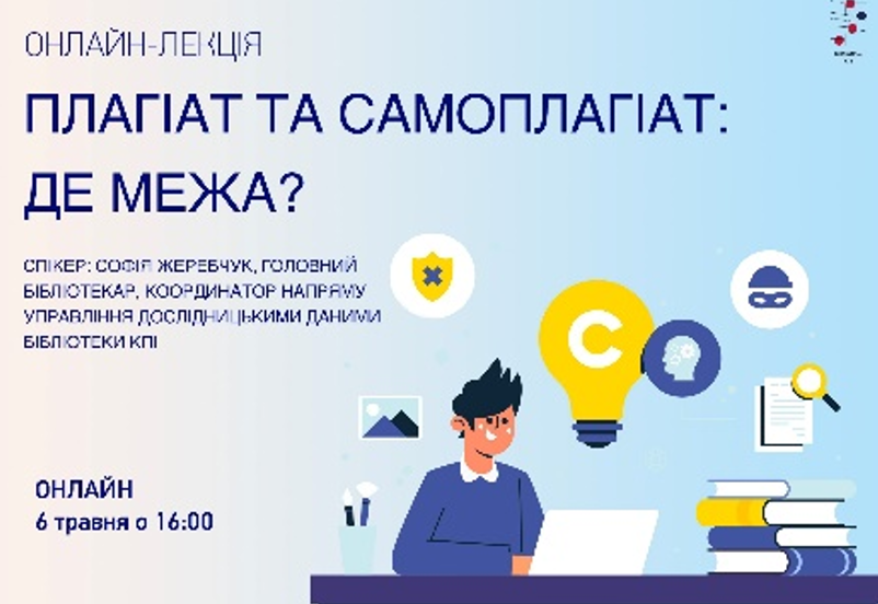 ПЛАГІАТ ТА САМОПЛАГІАТ: ДЕ МЕЖА? ПЛАГІАТ ТА САМОПЛАГІАТ: ДЕ МЕЖА?