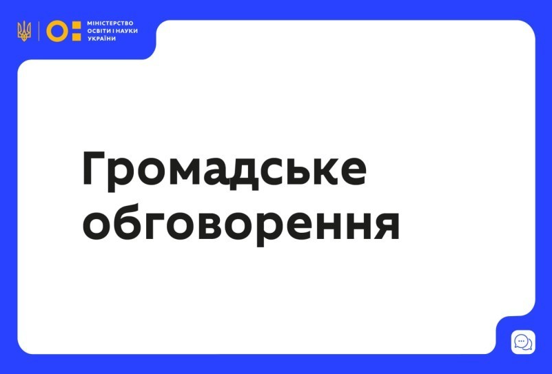 ГРОМАДСЬКЕ ОБГОВОРЕННЯ ПРОЄКТУ СТАНДАРТУ ВИЩОЇ ОСВІТИ ЗІ СПЕЦІАЛЬНОСТІ  ГІРНИЦТВО ТА НАФТОГАЗОВІ ТЕХНОЛОГІЇ