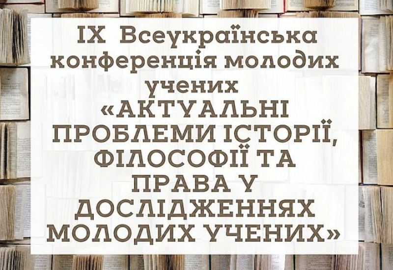 АКТУАЛЬНІ ПРОБЛЕМИ ІСТОРІЇ, ФІЛОСОФІЇ ТА ПРАВА АКТУАЛЬНІ ПРОБЛЕМИ ІСТОРІЇ, ФІЛОСОФІЇ ТА ПРАВА
