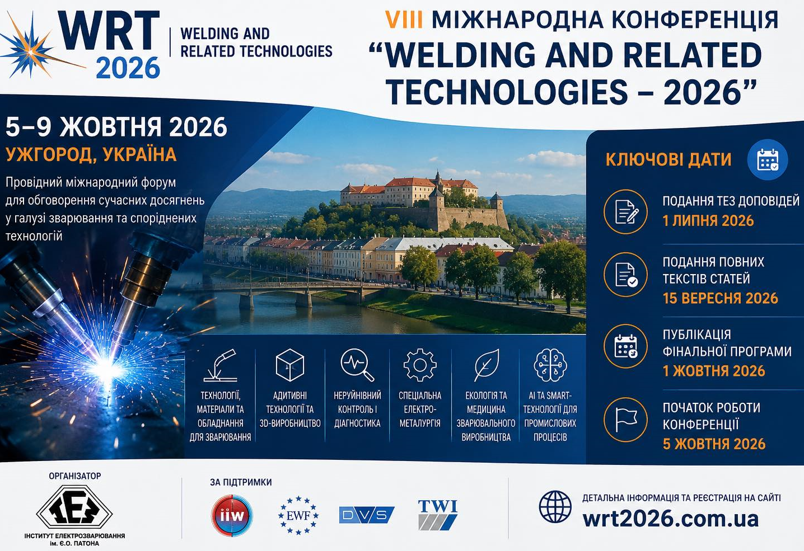 WELDING AND RELATED TECHNOLOGIES – 2026