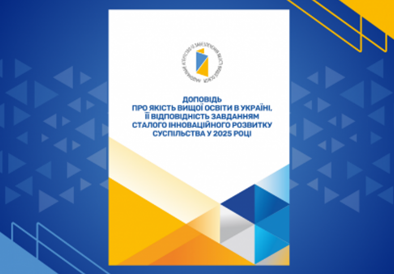 ЯКІСТЬ ВИЩОЇ ОСВІТИ ТА ЇЇ ВІДПОВІДНІСТЬ ЗАВДАННЯМ СТАЛОГО ІННОВАЦІЙНОГО РОЗВИТКУ ЯКІСТЬ ВИЩОЇ ОСВІТИ ТА ЇЇ ВІДПОВІДНІСТЬ ЗАВДАННЯМ СТАЛОГО ІННОВАЦІЙНОГО РОЗВИТКУ