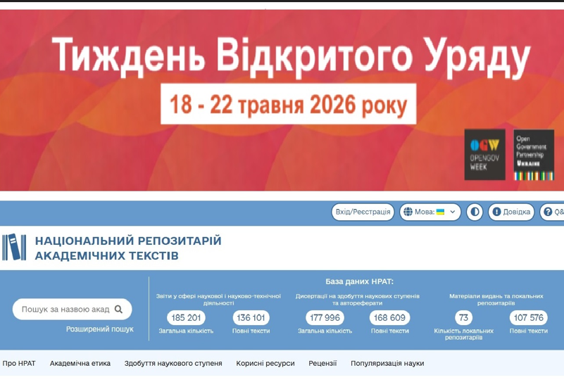 НАЦІОНАЛЬНИЙ РЕПОЗИТАРІЙ АКАДЕМІЧНИХ ТЕКСТІВ У КОНТЕКСТІ ВІДКРИТОЇ НАУКИ НАЦІОНАЛЬНИЙ РЕПОЗИТАРІЙ АКАДЕМІЧНИХ ТЕКСТІВ У КОНТЕКСТІ ВІДКРИТОЇ НАУКИ