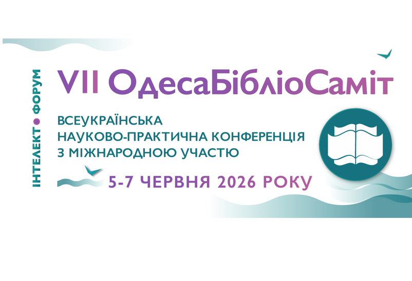 ОДЕСАБІБЛІОСАМІТ ОДЕСАБІБЛІОСАМІТ