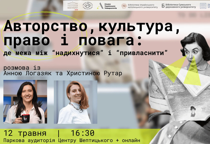 ДЕ МЕЖА МІЖ «НАДИХНУТИСЯ» І «ПРИВЛАСНИТИ» ДЕ МЕЖА МІЖ «НАДИХНУТИСЯ» І «ПРИВЛАСНИТИ»