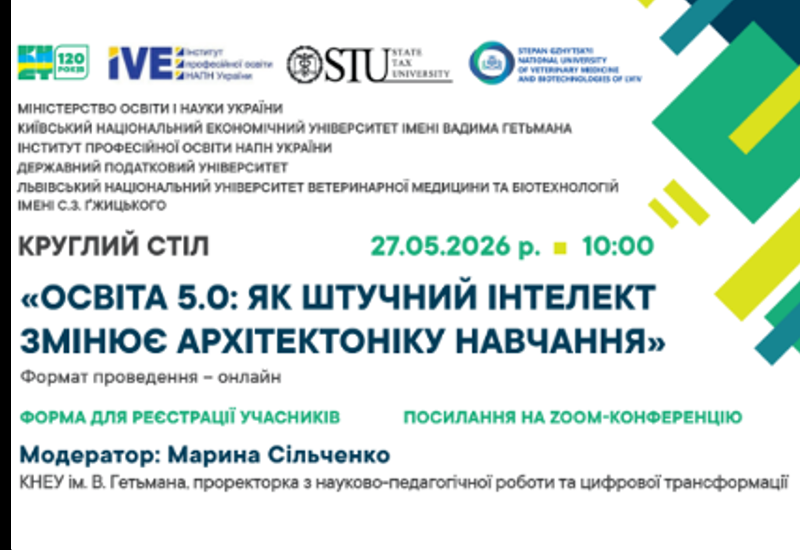 ШТУЧНИЙ ІНТЕЛЕКТ ЗМІНЮЄ АРХІТЕКТОНІКУ НАВЧАННЯ ШТУЧНИЙ ІНТЕЛЕКТ ЗМІНЮЄ АРХІТЕКТОНІКУ НАВЧАННЯ