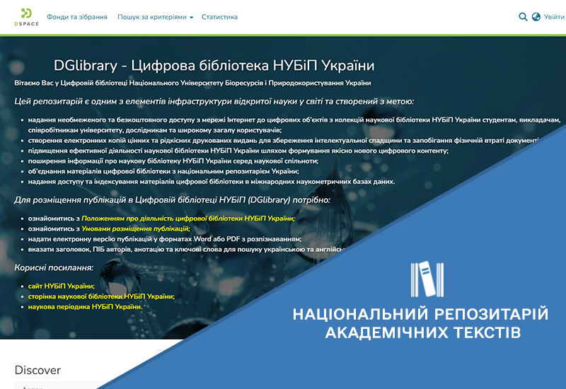 Post image РОЗВИТОК ІНФОРМАЦІЙНОЇ ІНТЕГРАЦІЇ НРАТ ІЗ ЛОКАЛЬНИМИ РЕПОЗИТАРІЯМИ ЗАКЛАДІВ ВИЩОЇ ОСВІТИ, НАУКОВИХ УСТАНОВ ТА ВИДАВНИЦТВ УКРАЇНИ