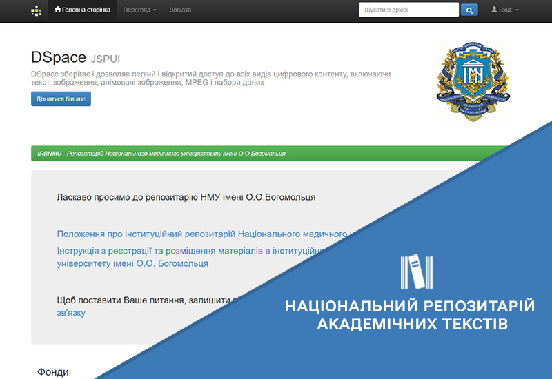 Post image РОЗВИТОК ІНФОРМАЦІЙНОЇ ІНТЕГРАЦІЇ НРАТ ІЗ ЛОКАЛЬНИМИ РЕПОЗИТАРІЯМИ ЗАКЛАДІВ ВИЩОЇ ОСВІТИ, НАУКОВИХ УСТАНОВ ТА ВИДАВНИЦТВ УКРАЇНИ