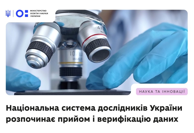 НАЦІОНАЛЬНА СИСТЕМА ДОСЛІДНИКІВ УКРАЇНИ НАЦІОНАЛЬНА СИСТЕМА ДОСЛІДНИКІВ УКРАЇНИ