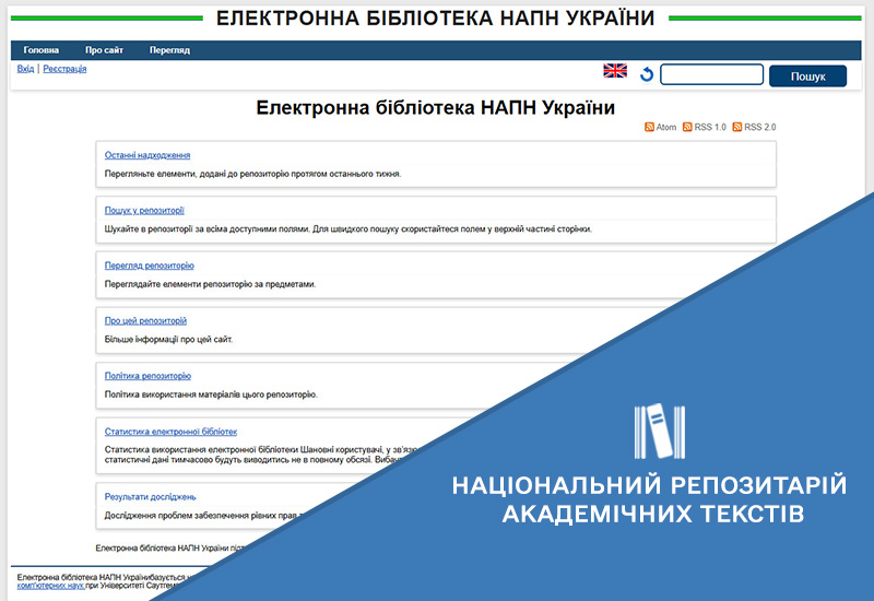Зображення запису РОЗВИТОК ІНФОРМАЦІЙНОЇ ІНТЕГРАЦІЇ НРАТ ІЗ ЛОКАЛЬНИМИ РЕПОЗИТАРІЯМИ ЗАКЛАДІВ ВИЩОЇ ОСВІТИ, НАУКОВИХ УСТАНОВ ТА ВИДАВНИЦТВ УКРАЇНИ
