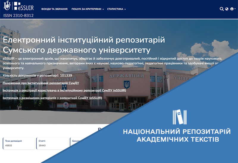 Post image Розвиток інформаційної інтеграції НРАТ із локальними репозитаріями закладів вищої освіти, наукових установ та видавництв України
