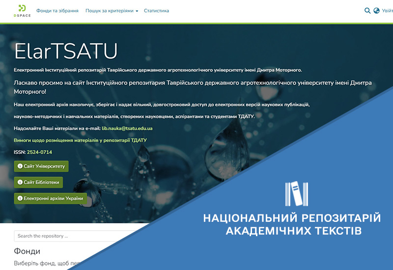 Post image РОЗВИТОК ІНФОРМАЦІЙНОЇ ІНТЕГРАЦІЇ НРАТ ІЗ ЛОКАЛЬНИМИ РЕПОЗИТАРІЯМИ ЗАКЛАДІВ ВИЩОЇ ОСВІТИ, НАУКОВИХ УСТАНОВ ТА ВИДАВНИЦТВ УКРАЇНИ