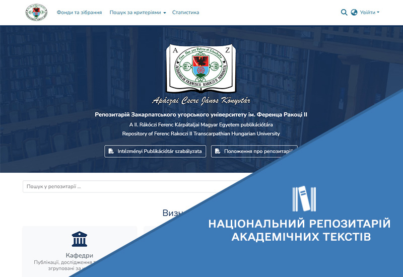 Post image Розвиток інформаційної інтеграції НРАТ із локальними репозитаріями закладів вищої освіти, наукових установ та видавництв України