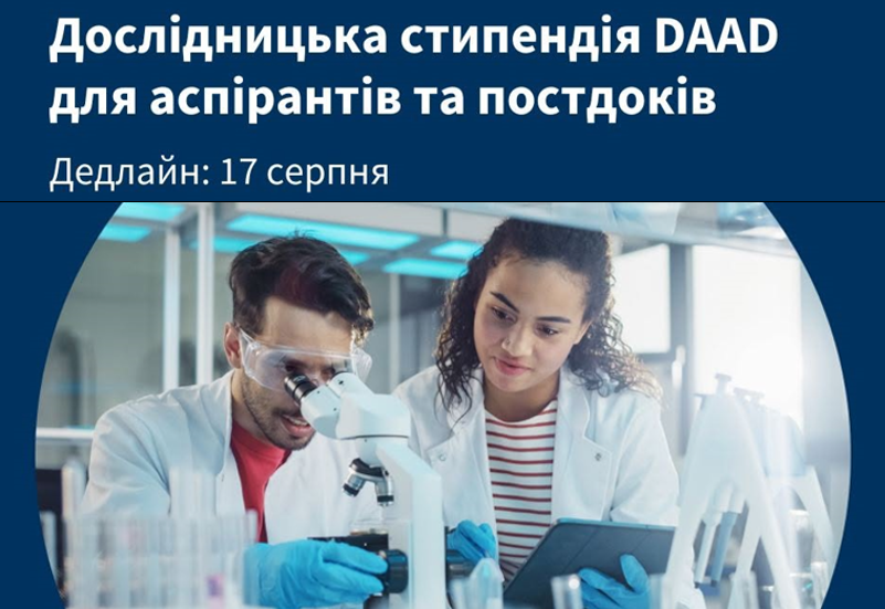 Зображення запису КОНКУРС ДОСЛІДНИЦЬКИХ СТИПЕНДІЙ ДЛЯ АСПІРАНТІВ І ПОСТДОКІВ