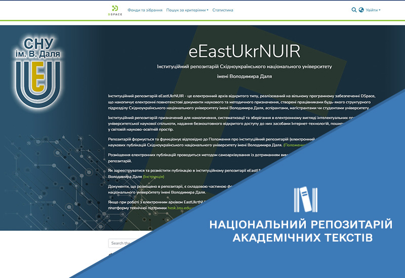 Post image РОЗВИТОК ІНФОРМАЦІЙНОЇ ІНТЕГРАЦІЇ НРАТ ІЗ ЛОКАЛЬНИМИ РЕПОЗИТАРІЯМИ ЗАКЛАДІВ ВИЩОЇ ОСВІТИ, НАУКОВИХ УСТАНОВ ТА ВИДАВНИЦТВ УКРАЇНИ