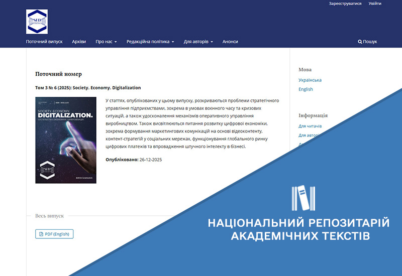 Post image РОЗВИТОК ІНФОРМАЦІЙНОЇ ІНТЕГРАЦІЇ НРАТ ІЗ ЛОКАЛЬНИМИ РЕПОЗИТАРІЯМИ ЗАКЛАДІВ ВИЩОЇ ОСВІТИ, НАУКОВИХ УСТАНОВ ТА ВИДАВНИЦТВ УКРАЇНИ