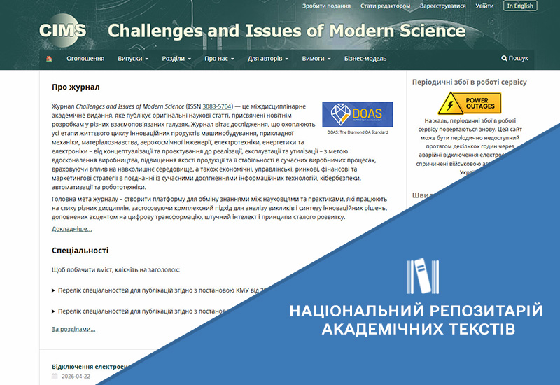 Зображення запису РОЗВИТОК ІНФОРМАЦІЙНОЇ ІНТЕГРАЦІЇ НРАТ ІЗ ЛОКАЛЬНИМИ РЕПОЗИТАРІЯМИ ЗАКЛАДІВ ВИЩОЇ ОСВІТИ, НАУКОВИХ УСТАНОВ ТА ВИДАВНИЦТВ УКРАЇНИ