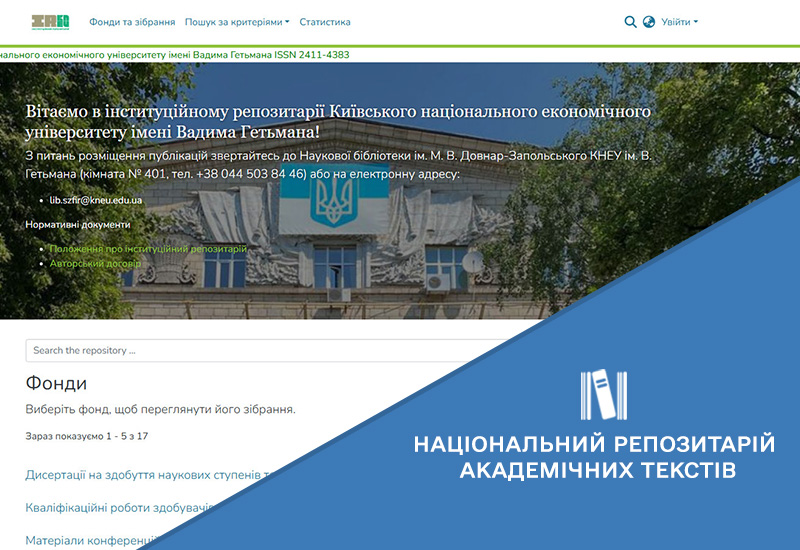 Post image РОЗВИТОК ІНФОРМАЦІЙНОЇ ІНТЕГРАЦІЇ НРАТ ІЗ ЛОКАЛЬНИМИ РЕПОЗИТАРІЯМИ ЗАКЛАДІВ ВИЩОЇ ОСВІТИ, НАУКОВИХ УСТАНОВ ТА ВИДАВНИЦТВ УКРАЇНИ