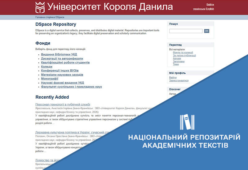 Зображення запису РОЗВИТОК ІНФОРМАЦІЙНОЇ ІНТЕГРАЦІЇ НРАТ ІЗ ЛОКАЛЬНИМИ РЕПОЗИТАРІЯМИ ЗАКЛАДІВ ВИЩОЇ ОСВІТИ, НАУКОВИХ УСТАНОВ ТА ВИДАВНИЦТВ УКРАЇНИ
