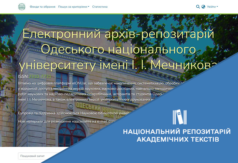 Post image РОЗВИТОК ІНФОРМАЦІЙНОЇ ІНТЕГРАЦІЇ НРАТ ІЗ ЛОКАЛЬНИМИ РЕПОЗИТАРІЯМИ ЗАКЛАДІВ ВИЩОЇ ОСВІТИ, НАУКОВИХ УСТАНОВ ТА ВИДАВНИЦТВ УКРАЇНИ