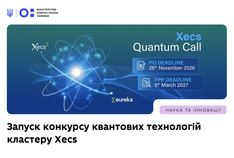 Post image КОНКУРС КВАНТОВИХ ТЕХНОЛОГІЙ EUREKA