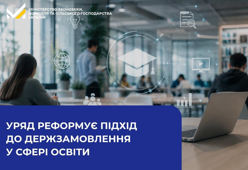 Зображення запису РЕФОРМУВАННЯ ДЕРЖЗАМОВЛЕННЯ У СФЕРІ ОСВІТИ