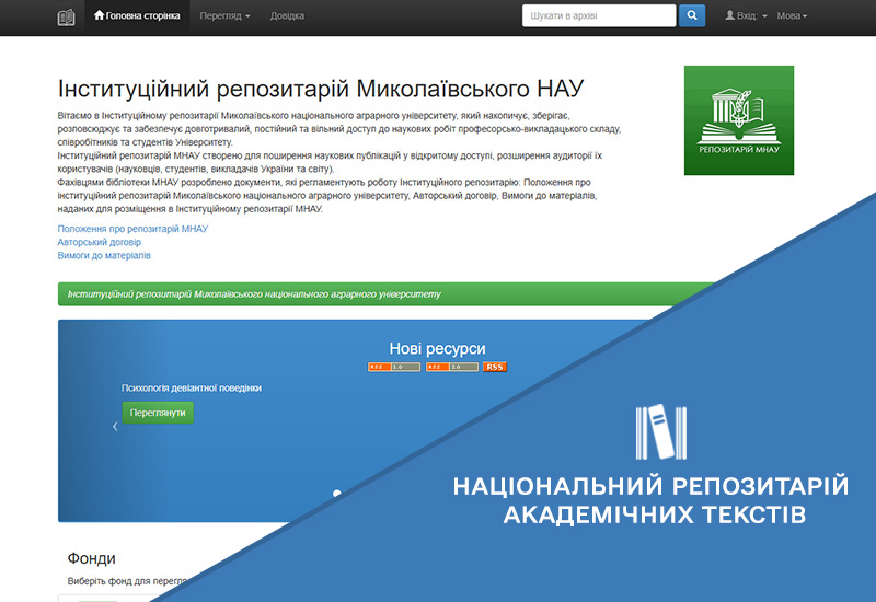 Post image РОЗВИТОК ІНФОРМАЦІЙНОЇ ІНТЕГРАЦІЇ НРАТ ІЗ ЛОКАЛЬНИМИ РЕПОЗИТАРІЯМИ ЗАКЛАДІВ ВИЩОЇ ОСВІТИ, НАУКОВИХ УСТАНОВ ТА ВИДАВНИЦТВ УКРАЇНИ