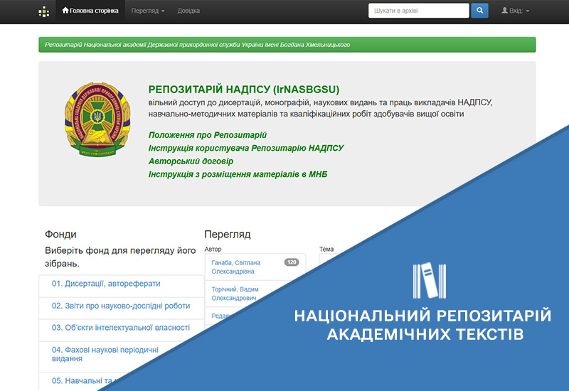 РОЗВИТОК ІНФОРМАЦІЙНОЇ ІНТЕГРАЦІЇ НРАТ ІЗ ЛОКАЛЬНИМИ РЕПОЗИТАРІЯМИ ЗАКЛАДІВ ВИЩОЇ ОСВІТИ, НАУКОВИХ УСТАНОВ ТА ВИДАВНИЦТВ УКРАЇНИ Post image РОЗВИТОК ІНФОРМАЦІЙНОЇ ІНТЕГРАЦІЇ НРАТ ІЗ ЛОКАЛЬНИМИ РЕПОЗИТАРІЯМИ ЗАКЛАДІВ ВИЩОЇ ОСВІТИ, НАУКОВИХ УСТАНОВ ТА ВИДАВНИЦТВ УКРАЇНИ