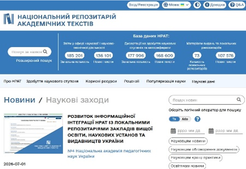Зображення запису НАЦІОНАЛЬНИЙ РЕПОЗИТАРІЙ АКАДЕМІЧНИХ ТЕКСТІВ У ДРУГОМУ КВАРТАЛІ 2026 РОКУ