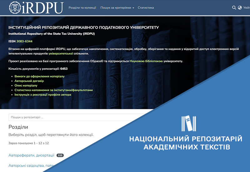 Post image РОЗВИТОК ІНФОРМАЦІЙНОЇ ІНТЕГРАЦІЇ НРАТ ІЗ ЛОКАЛЬНИМИ РЕПОЗИТАРІЯМИ ЗАКЛАДІВ ВИЩОЇ ОСВІТИ, НАУКОВИХ УСТАНОВ ТА ВИДАВНИЦТВ УКРАЇНИ