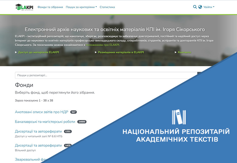 Зображення запису РОЗВИТОК ІНФОРМАЦІЙНОЇ ІНТЕГРАЦІЇ НРАТ ІЗ ЛОКАЛЬНИМИ РЕПОЗИТАРІЯМИ ЗАКЛАДІВ ВИЩОЇ ОСВІТИ, НАУКОВИХ УСТАНОВ ТА ВИДАВНИЦТВ УКРАЇНИ