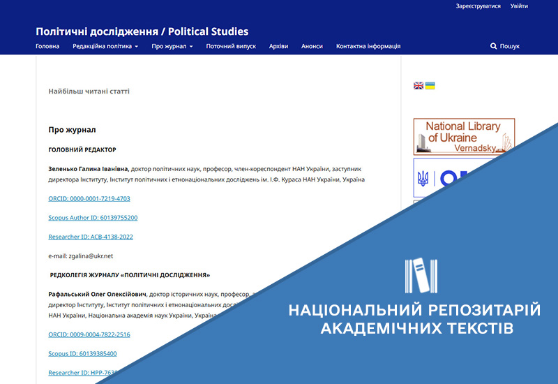 Зображення запису РОЗВИТОК ІНФОРМАЦІЙНОЇ ІНТЕГРАЦІЇ НРАТ ІЗ ЛОКАЛЬНИМИ РЕПОЗИТАРІЯМИ ЗАКЛАДІВ ВИЩОЇ ОСВІТИ, НАУКОВИХ УСТАНОВ ТА ВИДАВНИЦТВ УКРАЇНИ