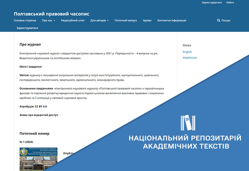 Post image РОЗВИТОК ІНФОРМАЦІЙНОЇ ІНТЕГРАЦІЇ НРАТ ІЗ ЛОКАЛЬНИМИ РЕПОЗИТАРІЯМИ ЗАКЛАДІВ ВИЩОЇ ОСВІТИ, НАУКОВИХ УСТАНОВ ТА ВИДАВНИЦТВ УКРАЇНИ