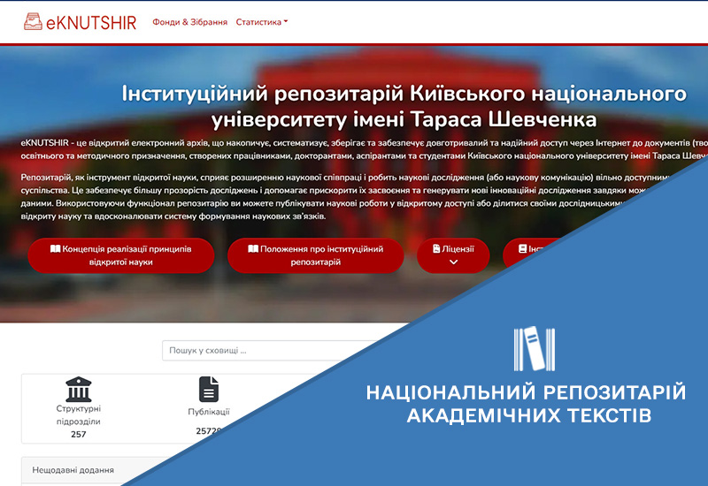 Зображення запису РОЗВИТОК ІНФОРМАЦІЙНОЇ ІНТЕГРАЦІЇ НРАТ ІЗ ЛОКАЛЬНИМИ РЕПОЗИТАРІЯМИ ЗАКЛАДІВ ВИЩОЇ ОСВІТИ, НАУКОВИХ УСТАНОВ ТА ВИДАВНИЦТВ УКРАЇНИ
