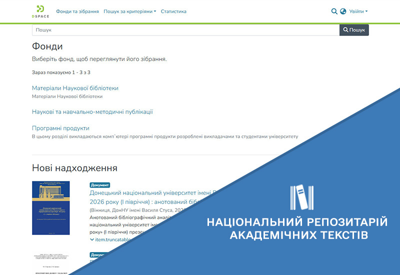 Post image РОЗВИТОК ІНФОРМАЦІЙНОЇ ІНТЕГРАЦІЇ НРАТ ІЗ ЛОКАЛЬНИМИ РЕПОЗИТАРІЯМИ ЗАКЛАДІВ ВИЩОЇ ОСВІТИ, НАУКОВИХ УСТАНОВ ТА ВИДАВНИЦТВ УКРАЇНИ