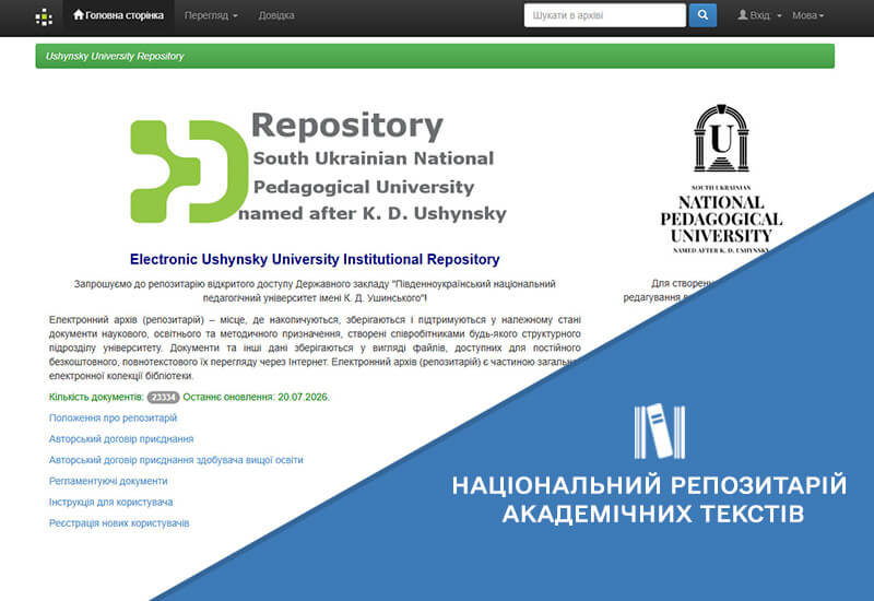 Post image РОЗВИТОК ІНФОРМАЦІЙНОЇ ІНТЕГРАЦІЇ НРАТ ІЗ ЛОКАЛЬНИМИ РЕПОЗИТАРІЯМИ ЗАКЛАДІВ ВИЩОЇ ОСВІТИ, НАУКОВИХ УСТАНОВ ТА ВИДАВНИЦТВ УКРАЇНИ