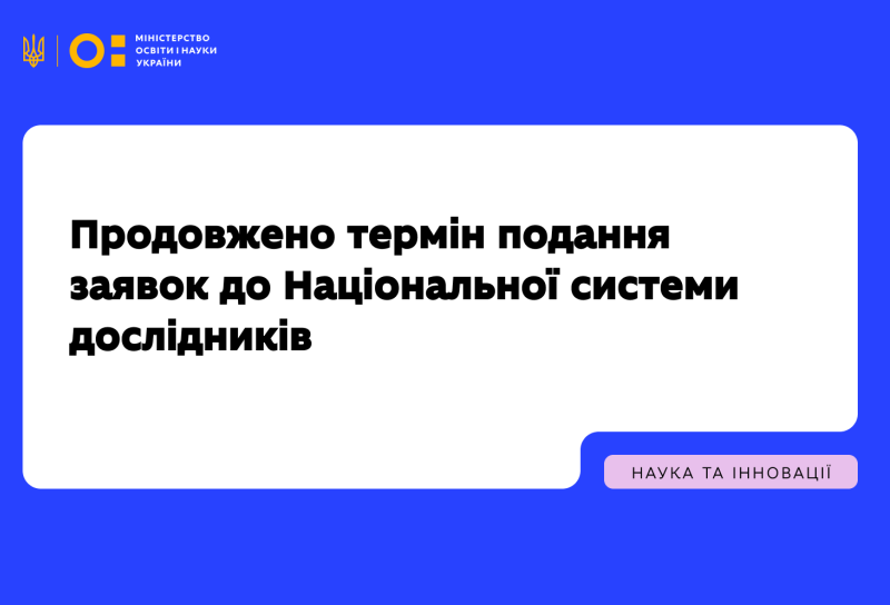 ТЕРМІН ПОДАННЯ ЗАЯВОК ДО НСД ПОДОВЖЕНО ДО 27 ЛИПНЯ Зображення запису ТЕРМІН ПОДАННЯ ЗАЯВОК ДО НСД ПОДОВЖЕНО ДО 27 ЛИПНЯ