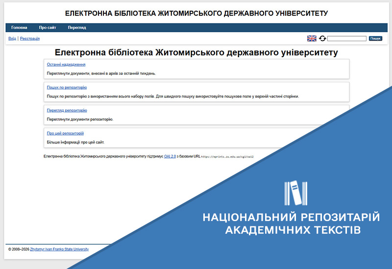 Post image РОЗВИТОК ІНФОРМАЦІЙНОЇ ІНТЕГРАЦІЇ НРАТ ІЗ ЛОКАЛЬНИМИ РЕПОЗИТАРІЯМИ ЗАКЛАДІВ ВИЩОЇ ОСВІТИ, НАУКОВИХ УСТАНОВ ТА ВИДАВНИЦТВ УКРАЇНИ