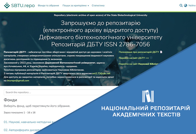 Post image РОЗВИТОК ІНФОРМАЦІЙНОЇ ІНТЕГРАЦІЇ НРАТ ІЗ ЛОКАЛЬНИМИ РЕПОЗИТАРІЯМИ ЗАКЛАДІВ ВИЩОЇ ОСВІТИ, НАУКОВИХ УСТАНОВ ТА ВИДАВНИЦТВ УКРАЇНИ
