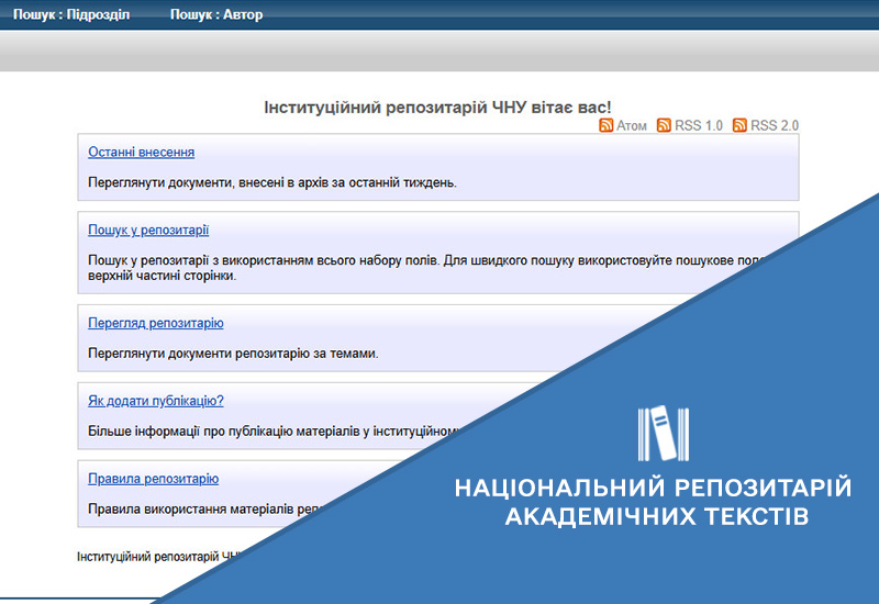 Post image РОЗВИТОК ІНФОРМАЦІЙНОЇ ІНТЕГРАЦІЇ НРАТ ІЗ ЛОКАЛЬНИМИ РЕПОЗИТАРІЯМИ ЗАКЛАДІВ ВИЩОЇ ОСВІТИ, НАУКОВИХ УСТАНОВ ТА ВИДАВНИЦТВ УКРАЇНИ