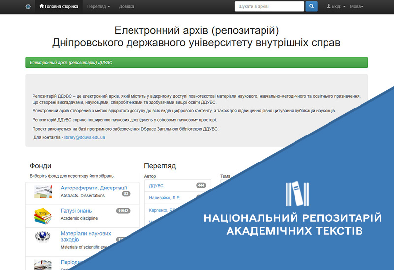 Post image РОЗВИТОК ІНФОРМАЦІЙНОЇ ІНТЕГРАЦІЇ НРАТ ІЗ ЛОКАЛЬНИМИ РЕПОЗИТАРІЯМИ ЗАКЛАДІВ ВИЩОЇ ОСВІТИ, НАУКОВИХ УСТАНОВ ТА ВИДАВНИЦТВ УКРАЇНИ