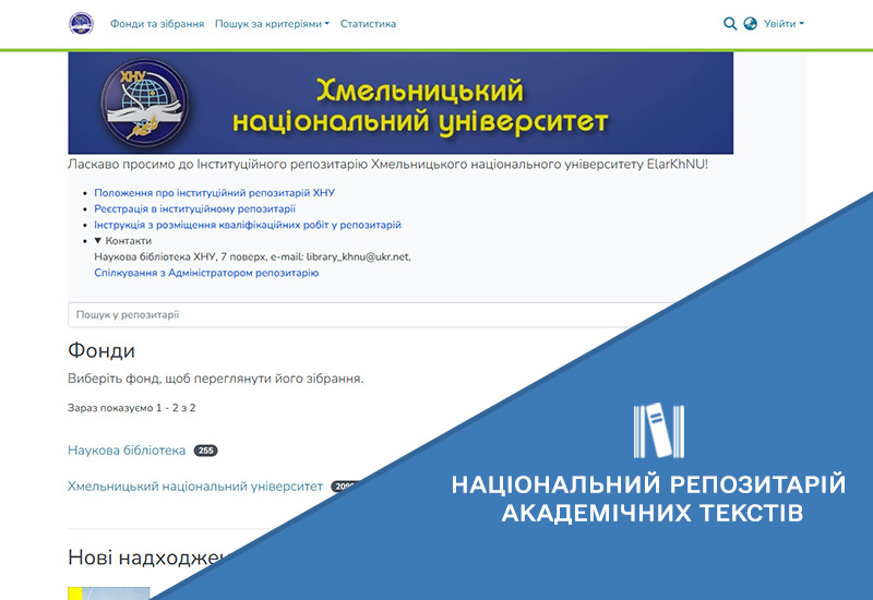 Post image РОЗВИТОК ІНФОРМАЦІЙНОЇ ІНТЕГРАЦІЇ НРАТ ІЗ ЛОКАЛЬНИМИ РЕПОЗИТАРІЯМИ ЗАКЛАДІВ ВИЩОЇ ОСВІТИ, НАУКОВИХ УСТАНОВ ТА ВИДАВНИЦТВ УКРАЇНИ