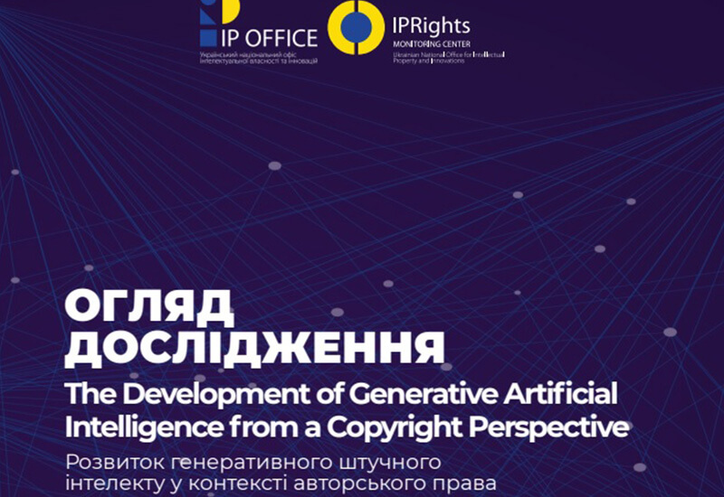 Post image ГЕНЕРАТИВНИЙ ШІ ТА АВТОРСЬКЕ ПРАВО
