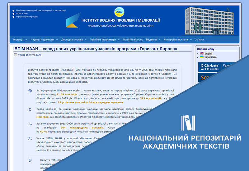 Post image РОЗВИТОК ІНФОРМАЦІЙНОЇ ІНТЕГРАЦІЇ НРАТ ІЗ ЛОКАЛЬНИМИ РЕПОЗИТАРІЯМИ ЗАКЛАДІВ ВИЩОЇ ОСВІТИ, НАУКОВИХ УСТАНОВ ТА ВИДАВНИЦТВ УКРАЇНИ