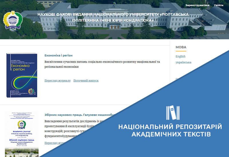 Post image РОЗВИТОК ІНФОРМАЦІЙНОЇ ІНТЕГРАЦІЇ НРАТ ІЗ ЛОКАЛЬНИМИ РЕПОЗИТАРІЯМИ ЗАКЛАДІВ ВИЩОЇ ОСВІТИ, НАУКОВИХ УСТАНОВ ТА ВИДАВНИЦТВ УКРАЇНИ